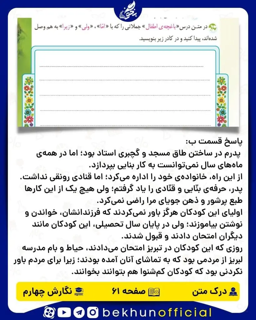 جواب درک متن صفحه 61 نگارش چهارم