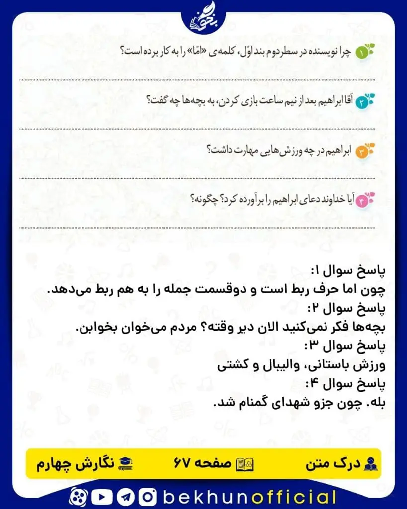 جواب درک متن صفحه 67 نگارش چهارم