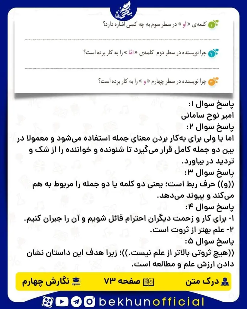 جواب درک متن صفحه 73 نگارش چهارم