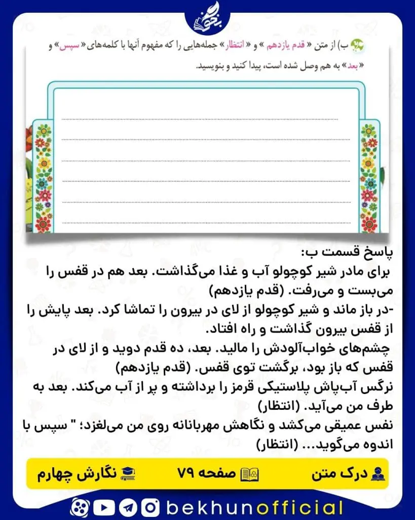 جواب درک متن صفحه 79 نگارش چهارم