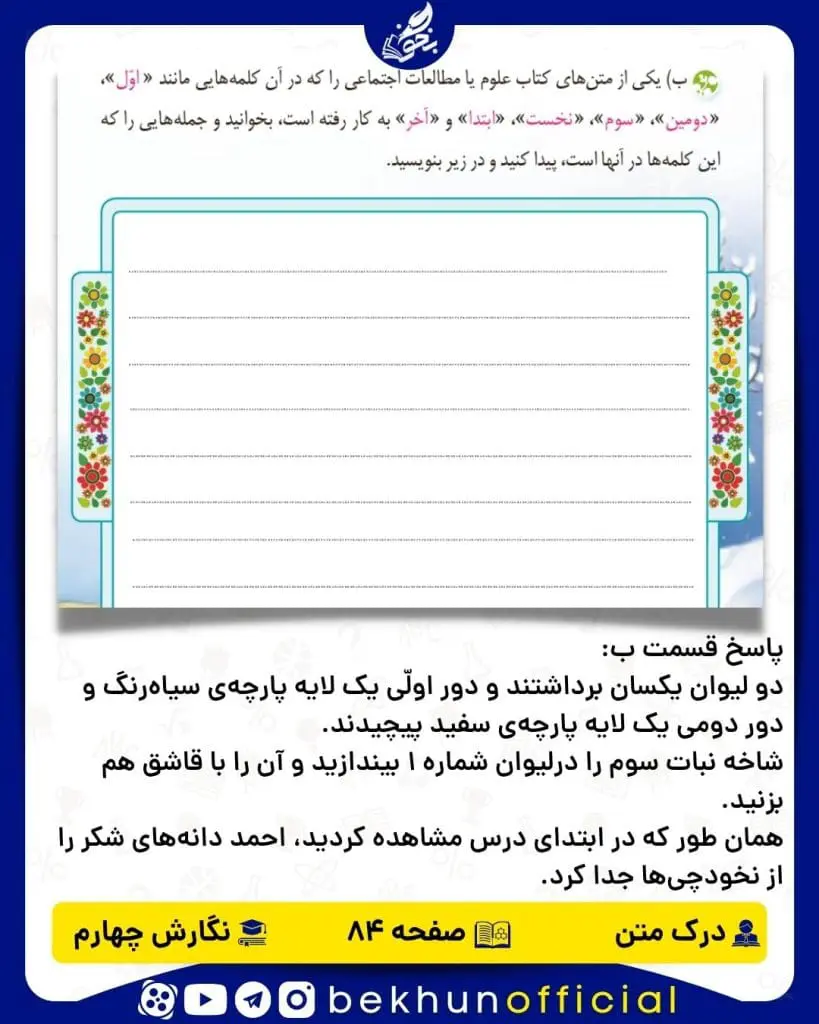 جواب درک متن صفحه 84 نگارش چهارم