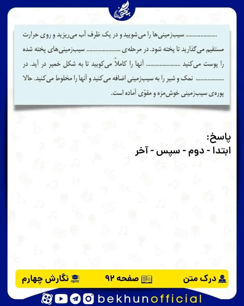 جواب درک متن صفحه 92 نگارش چهارم