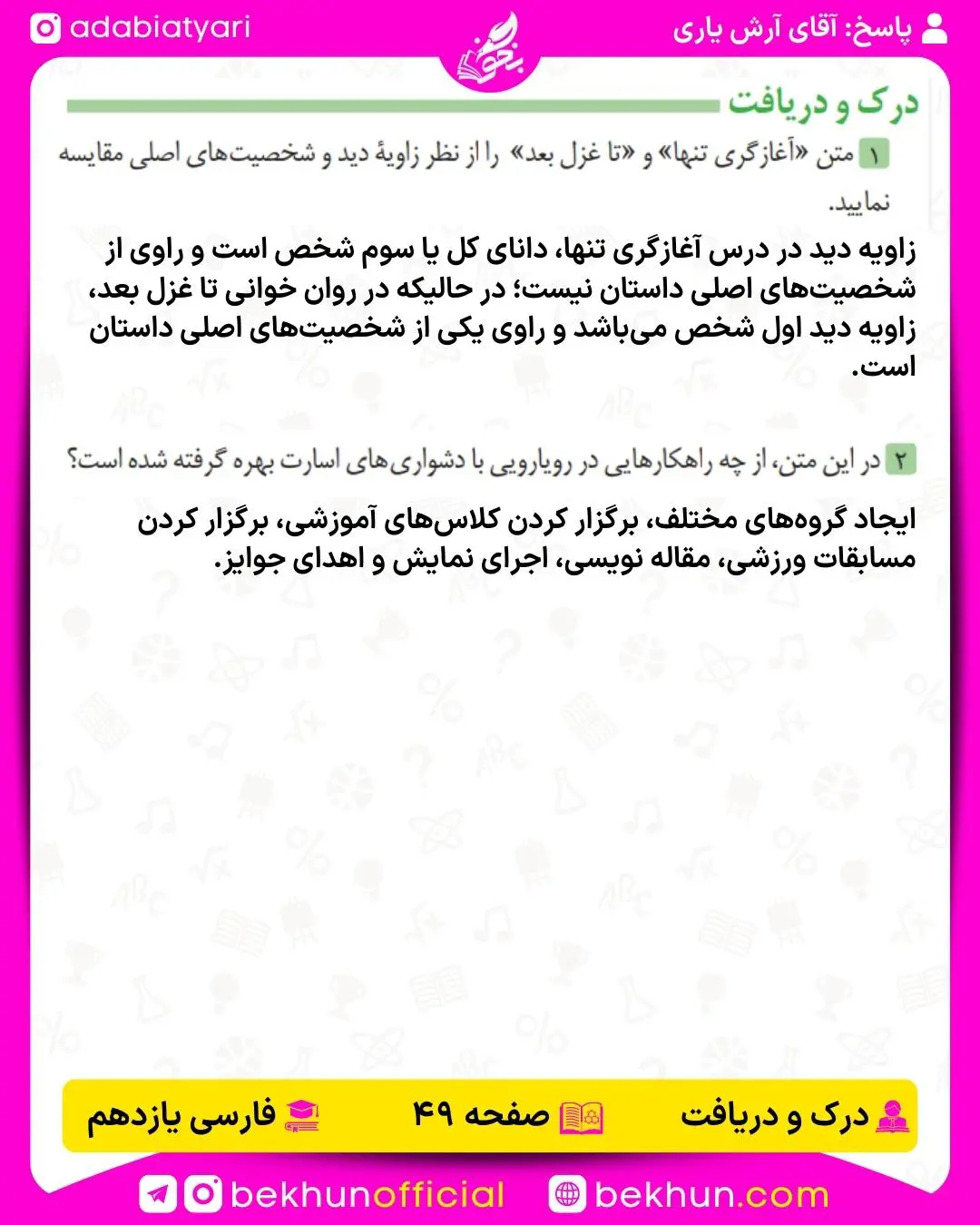 جواب درک و دریافت فارسی یازدهم صفحه 49