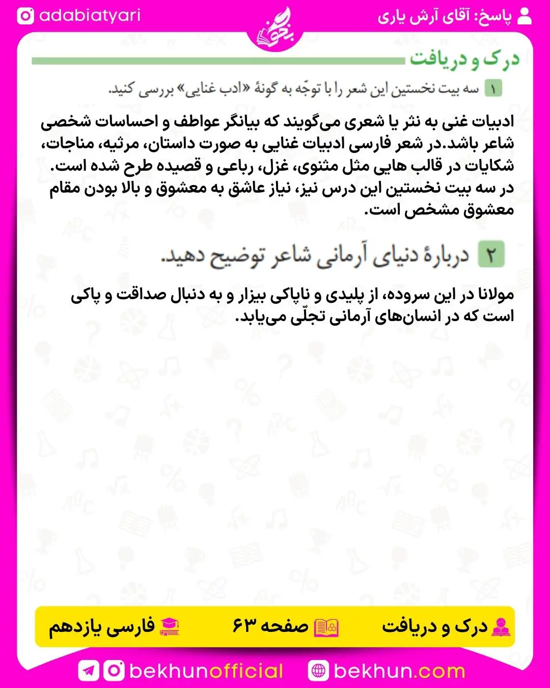 جواب درک و دریافت فارسی یازدهم صفحه 63