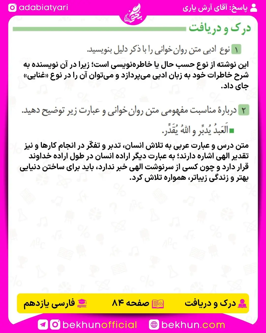 پاسخ درک و دریافت فارسی یازدهم صفحه 84