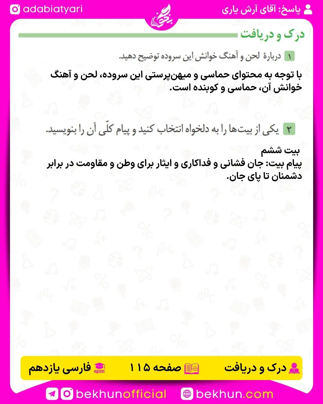 جواب درک و دریافت فارسی یازدهم صفحه 95: