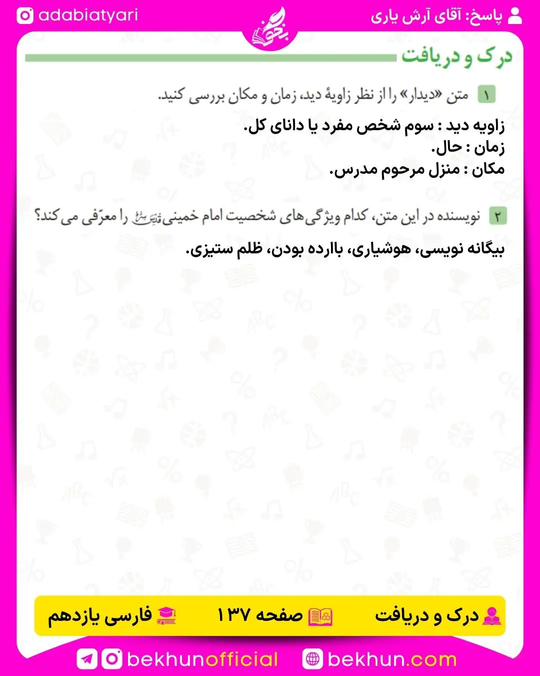درک و دریافت صفحه 137