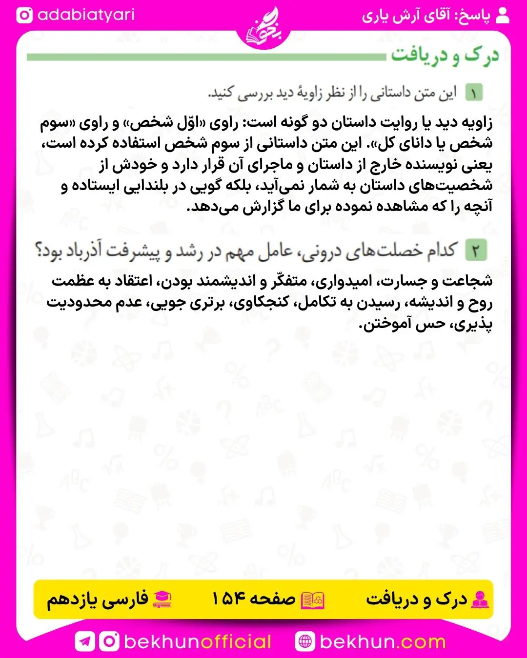 پاسخ درک و دریافت صفحه 154 فارسی یازدهم تجربی