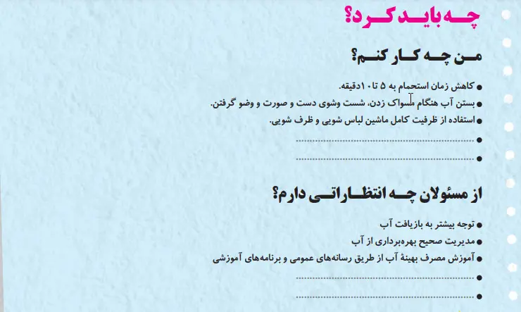 جواب چه باید کرد صفحه 20 انسان و محیط زیست یازدهم