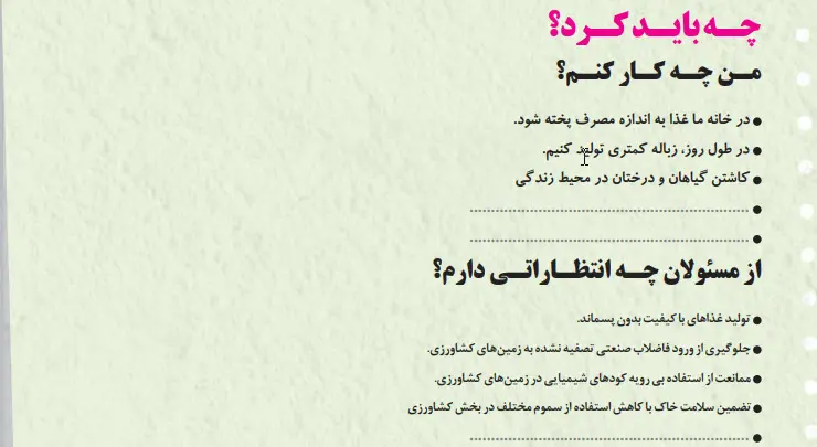 جواب چه باید کرد صفحه 32 انسان و محیط زیست یازدهم