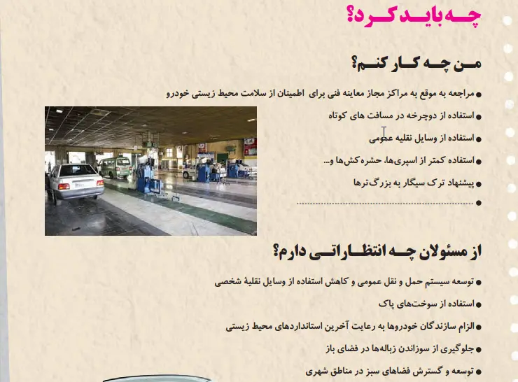 جواب چه باید کرد صفحه 46 انسان و محیط زیست یازدهم