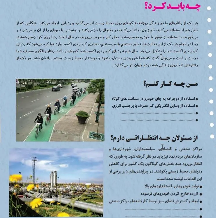 جواب چه باید کرد صفحه 64 انسان و محیط زیست یازدهم
