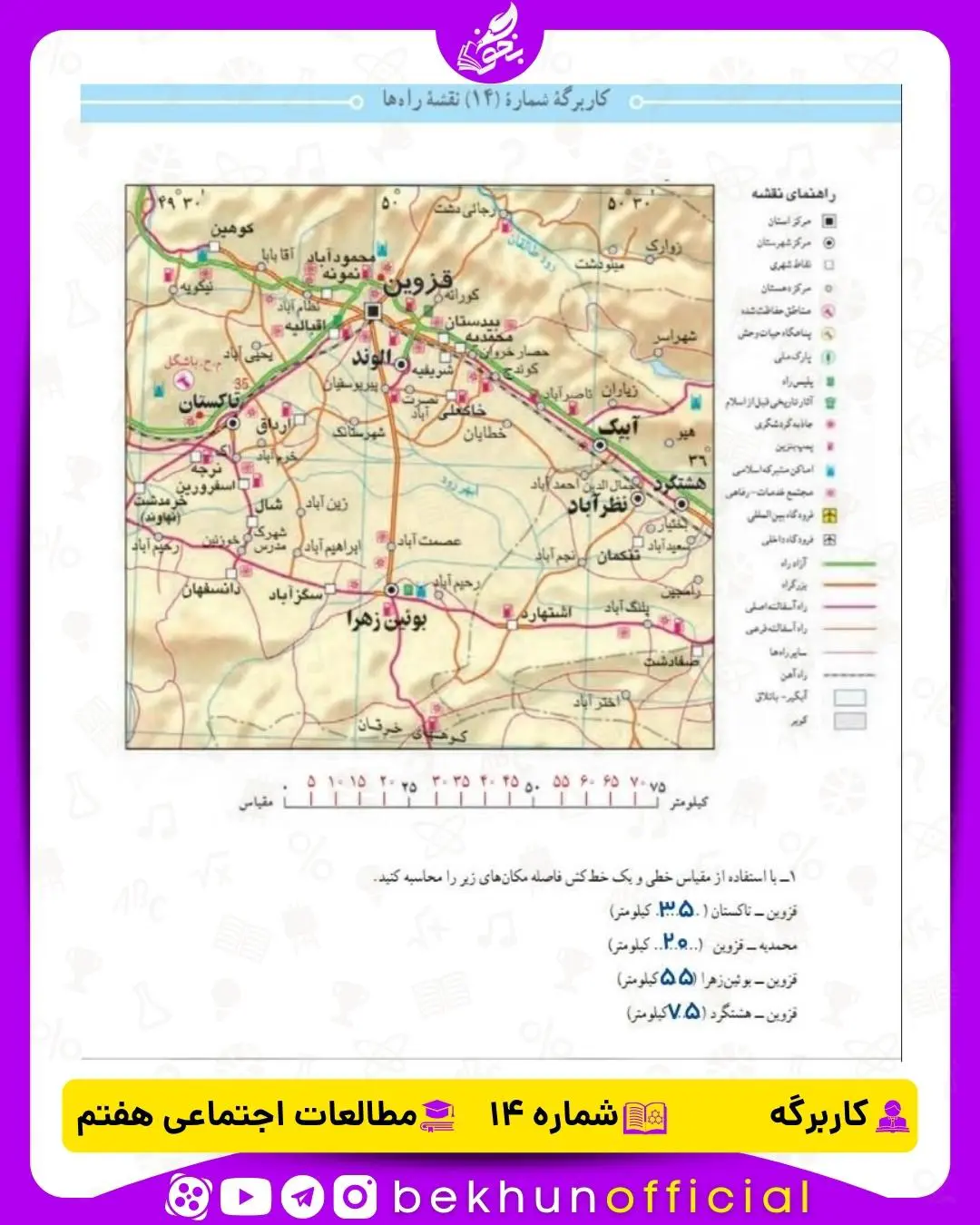 جواب کاربرگه شماره 14 مطالعات هفتم نقشه راه‌ها