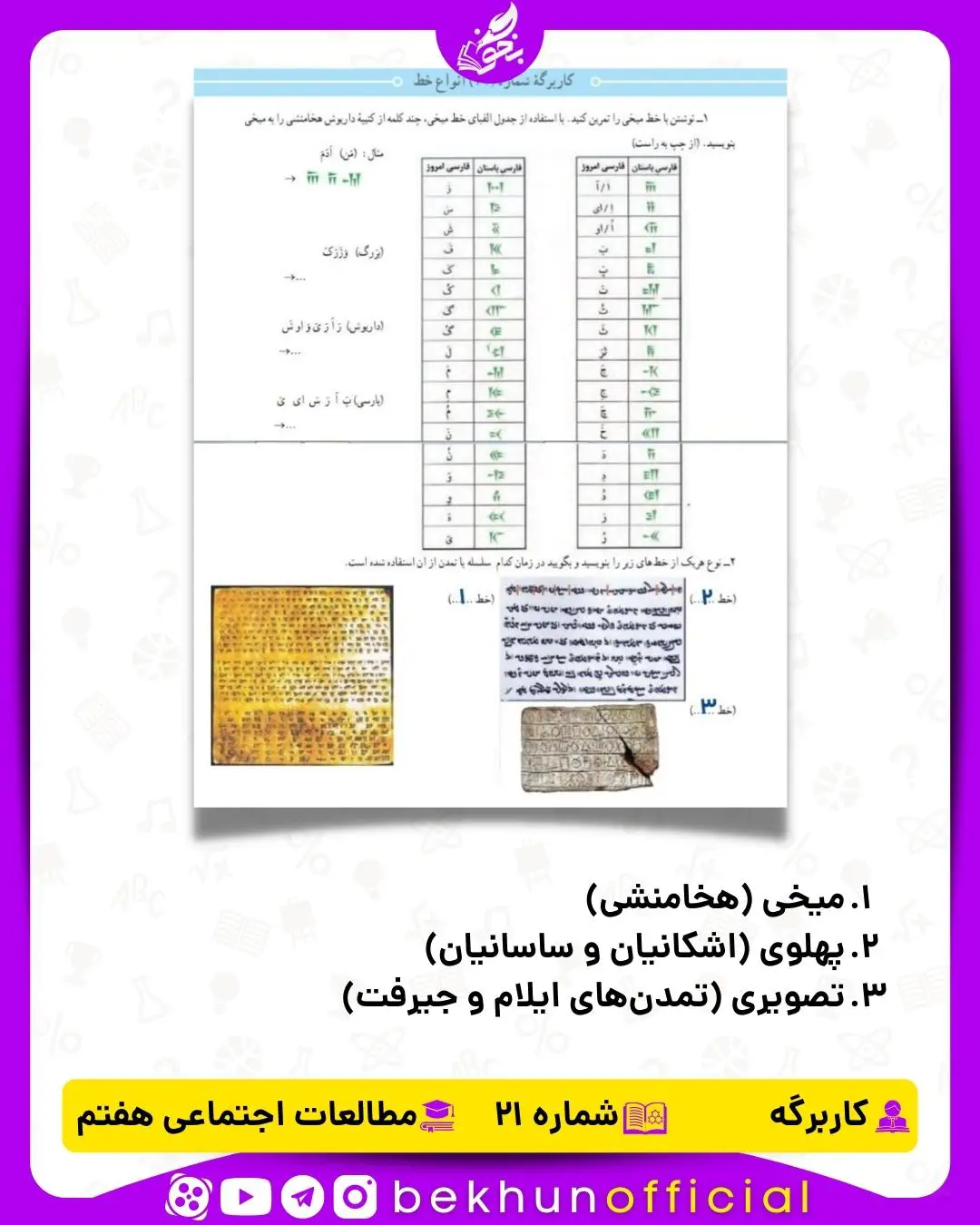 جواب کاربرگه شماره 21 مطالعات هفتم مصاحبه درباره مصرف آب