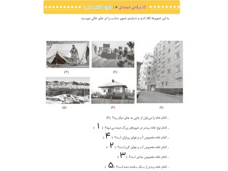 کاربرگ شماره 14 مطالعات اجتماعی سوم ابتدایی