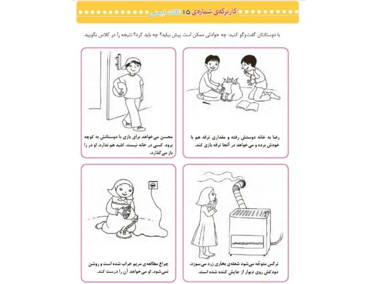 کاربرگ شماره 15 مطالعات اجتماعی سوم ابتدایی