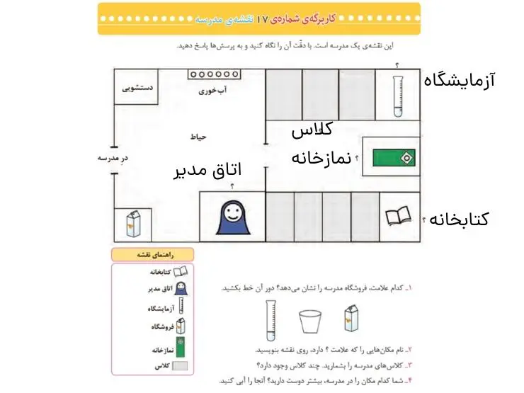 کاربرگ شماره 17 مطالعات اجتماعی سوم ابتدایی