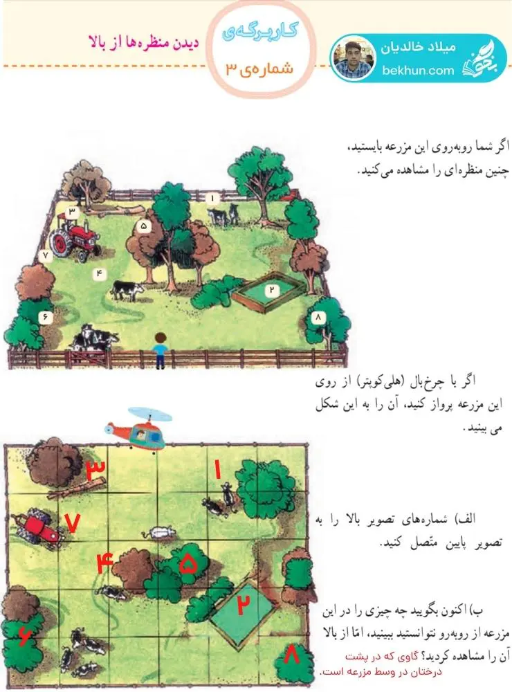 پاسخ کاربرگه شماره 3 مطالعات اجتماعی چهارم