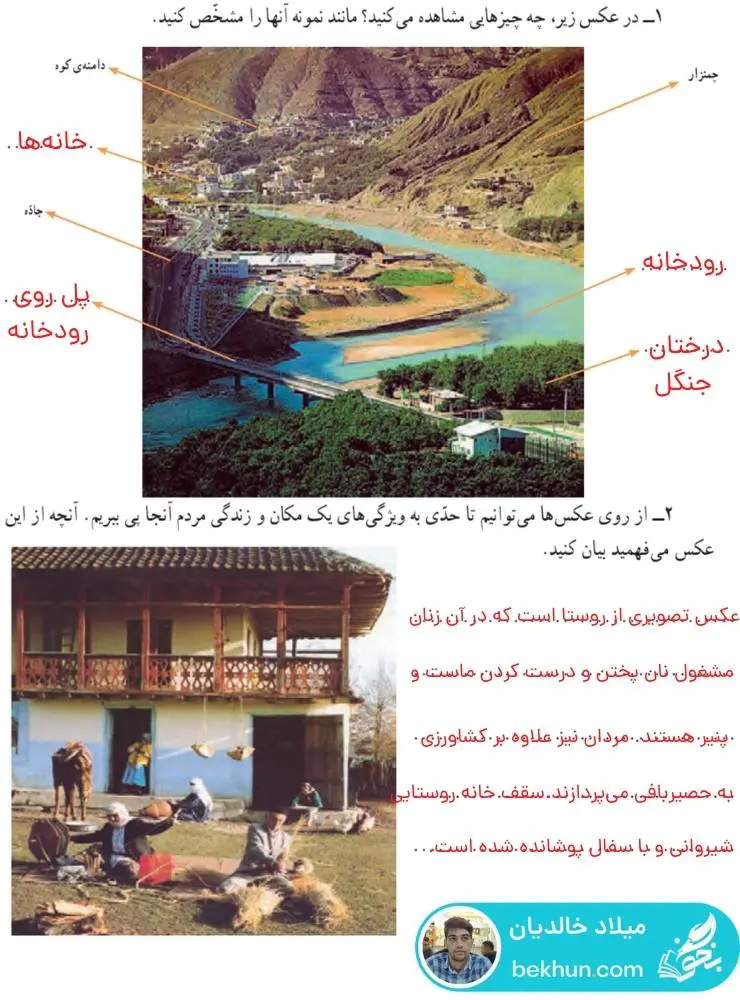 پاسخ کاربرگه شماره 5 مطالعات اجتماعی چهارم