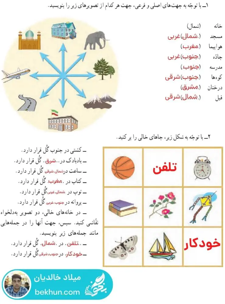 پاسخ کاربرگه‌ شماره 7 مطالعات اجتماعی چهارم