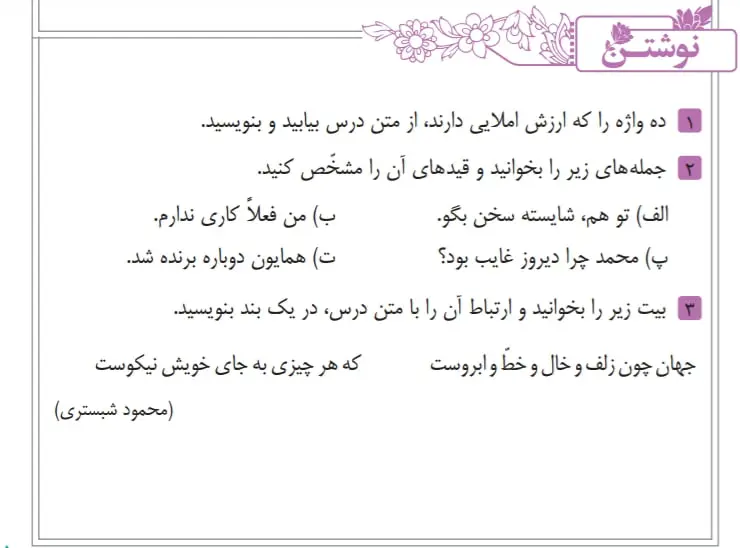 جواب نوشتن صفحه 109 فارسی نهم