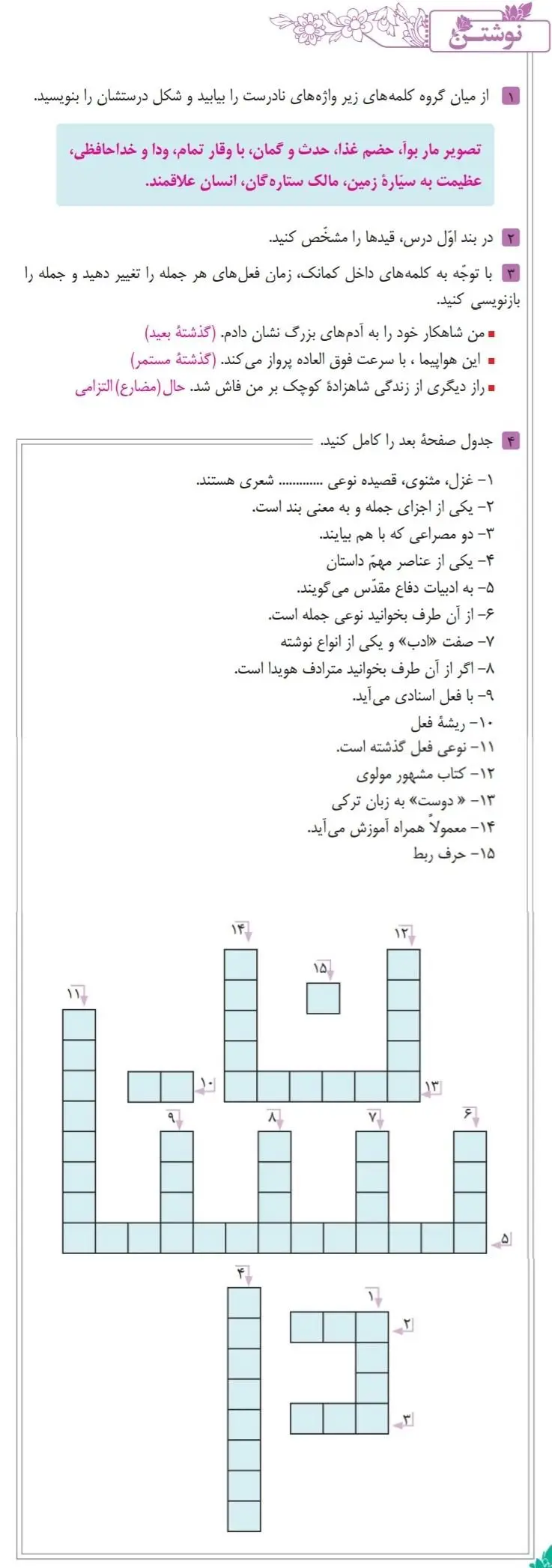 جواب نوشتن صفحه 133 فارسی نهم