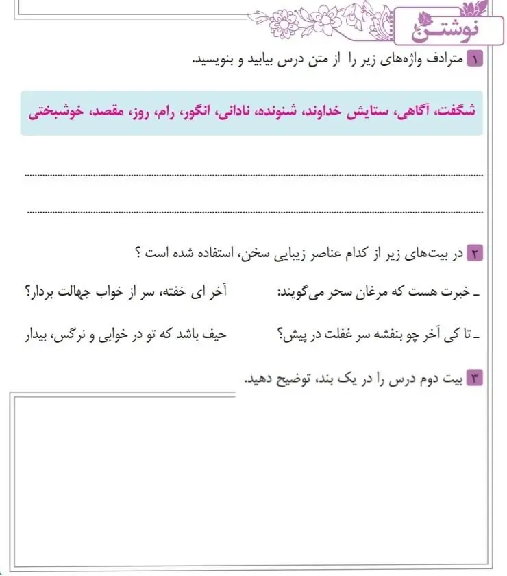 جواب نوشتن صفحه 15 فارسی نهم