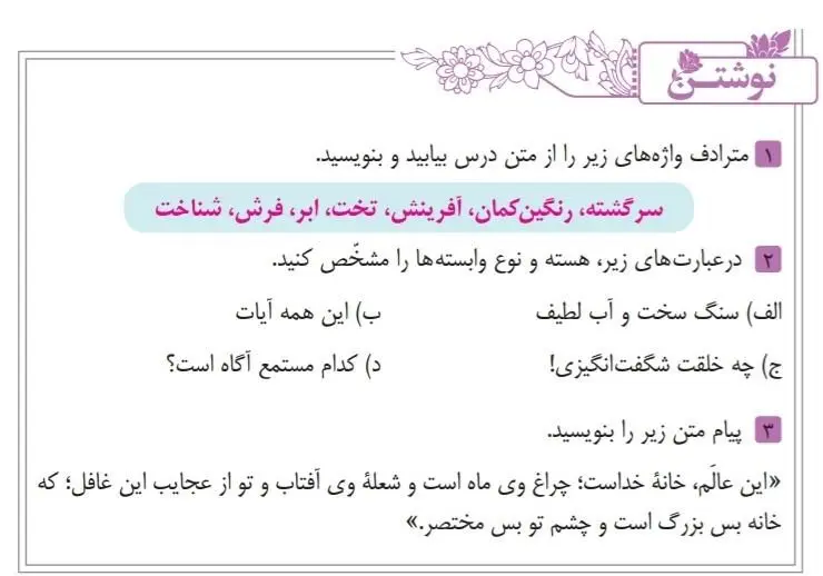 جواب نوشتن صفحه 21 فارسی نهم