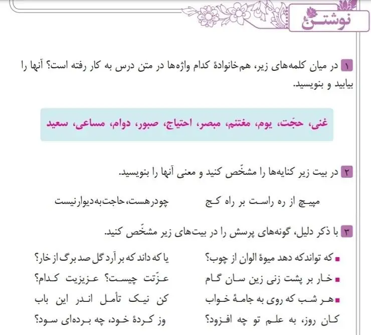جواب نوشتن صفحه 28 فارسی نهم