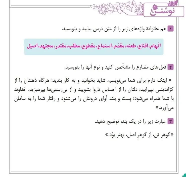 جواب نوشتن صفحه 52 فارسی نهم