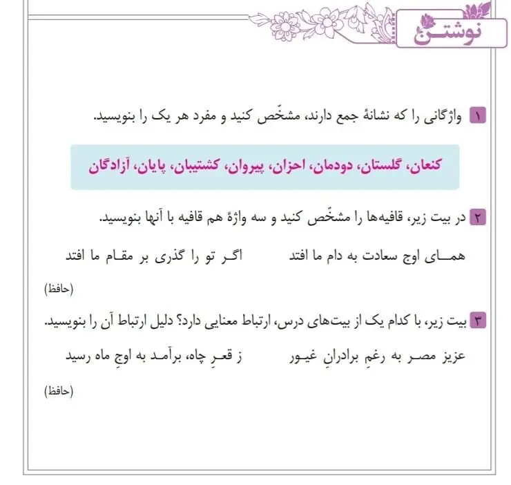 جواب نوشتن صفحه 57 فارسی نهم