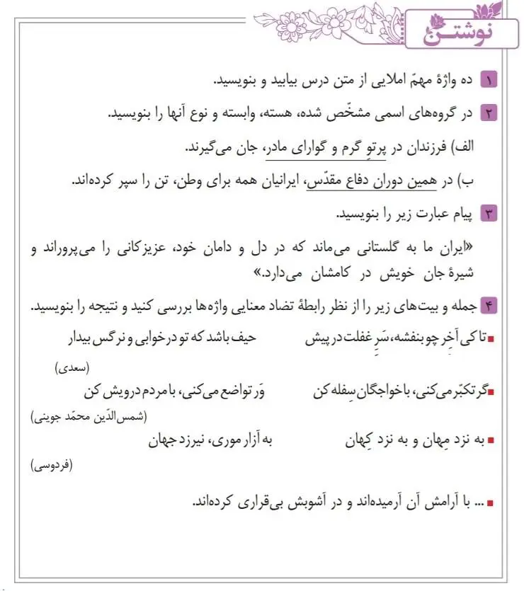 جواب نوشتن صفحه 63 فارسی نهم