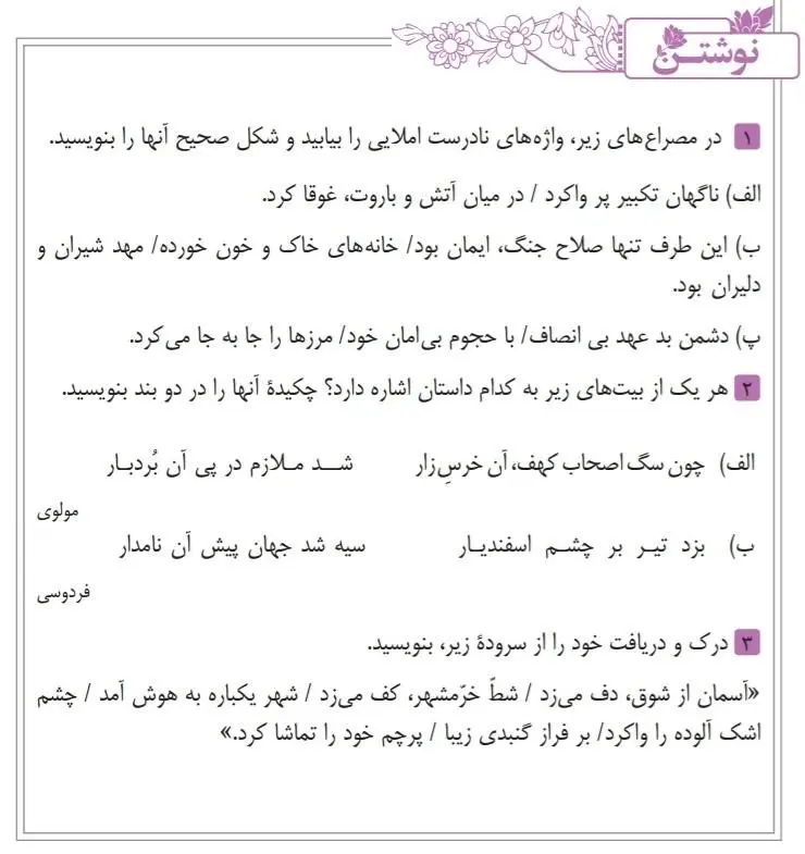 جواب نوشتن صفحه 80 فارسی نهم