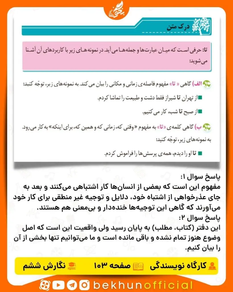 جواب کارگاه نویسندگی صفحه 102 نگارش ششم