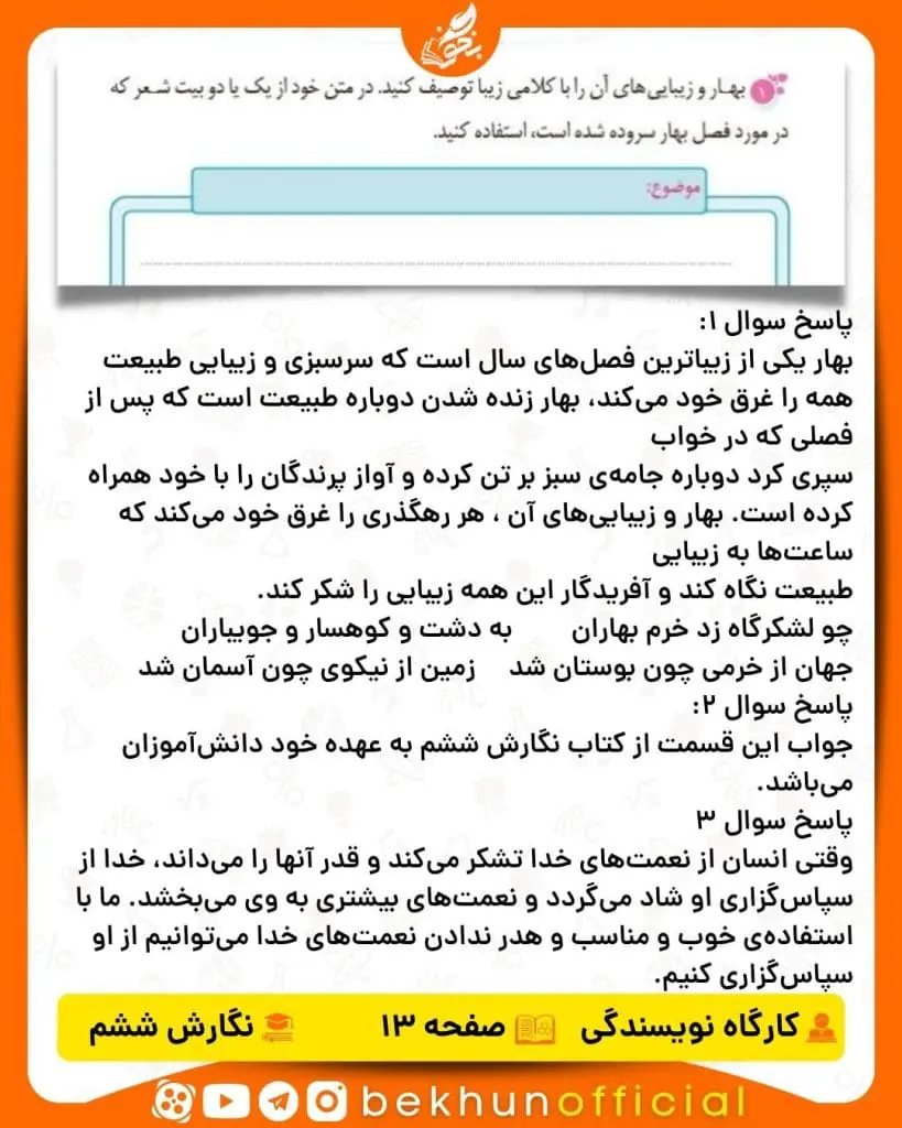 جواب نگارش ششم صفحه ۱۳ و ۱۴