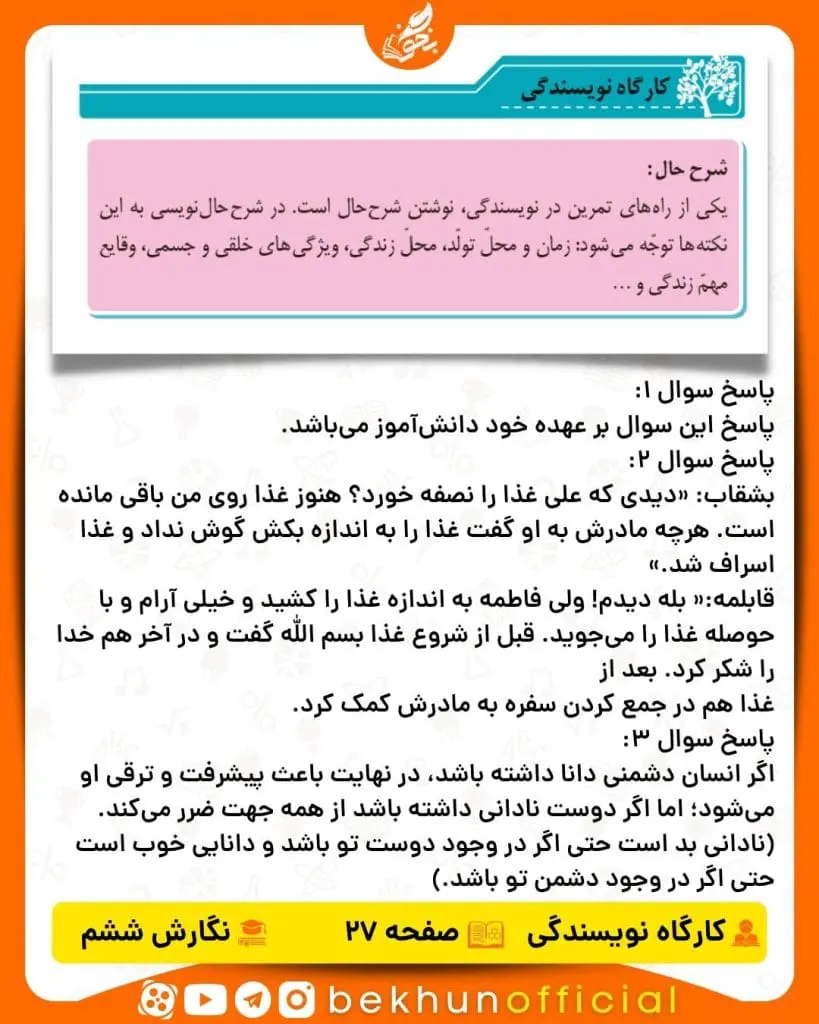 نگارش ششم صفحه 27 و 28