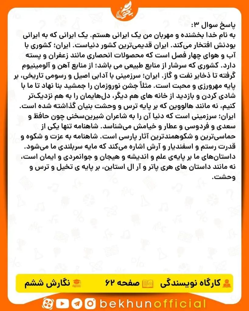 جواب کارگاه نویسندگی صفحه 61 و 62 نگارش ششم