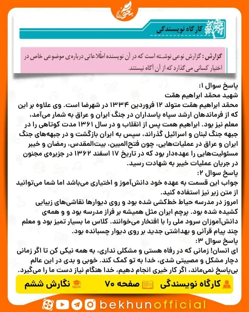 جواب کارگاه نویسندگی صفحه 70 و 71 نگارش ششم