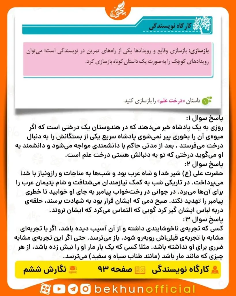 جواب کارگاه نویسندگی صفحه 93 و 94 نگارش ششم
