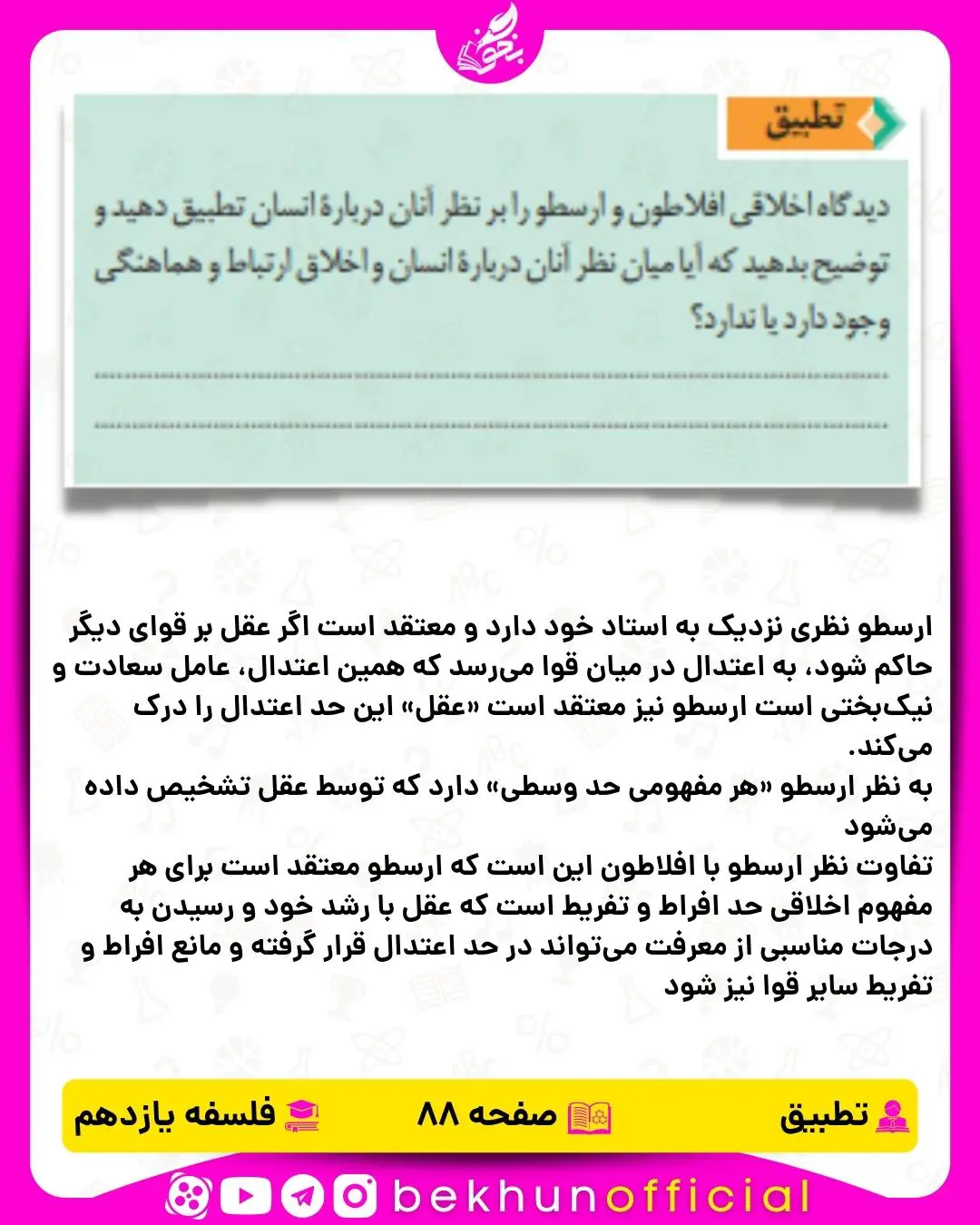 جواب تطبیق درس 11 فلسفه یازدهم انسانی
