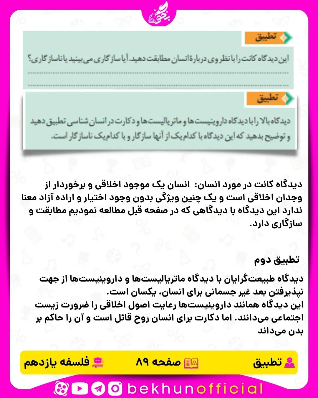 جواب صفحه 89 فلسفه یازدهم انسانی