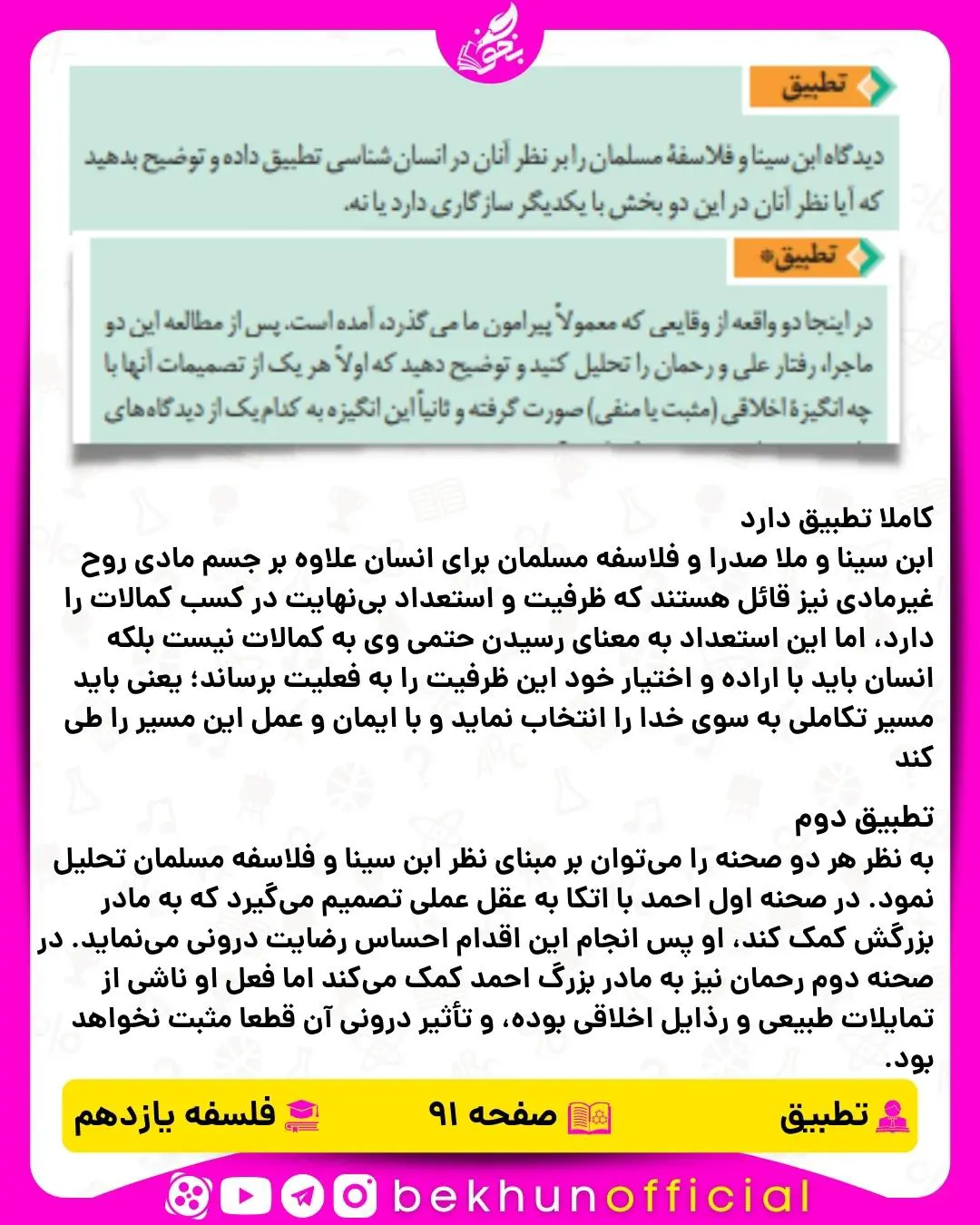 جواب صفحه 91 فلسفه یازدهم انسانی