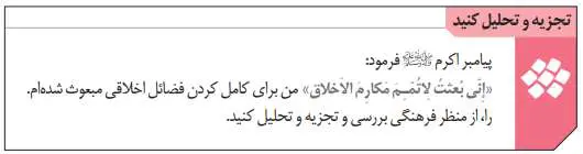 پاسخ تجزیه و تحلیل کنید صفحه 110 تحلیل فرهنگی دوازدهم انسانی