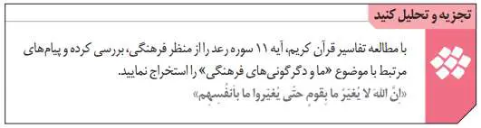 پاسخ تجزیه و تحلیل کنید صفحه 117 تحلیل فرهنگی دوازدهم انسانی