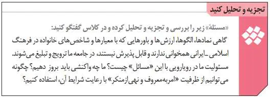 پاسخ تجزیه و تحلیل کنید صفحه 122 تحلیل فرهنگی دوازدهم انسانی