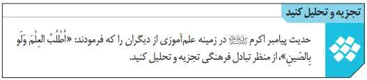پاسخ تجزیه و تحلیل کنید صفحه 50 تحلیل فرهنگی دوازدهم انسانی