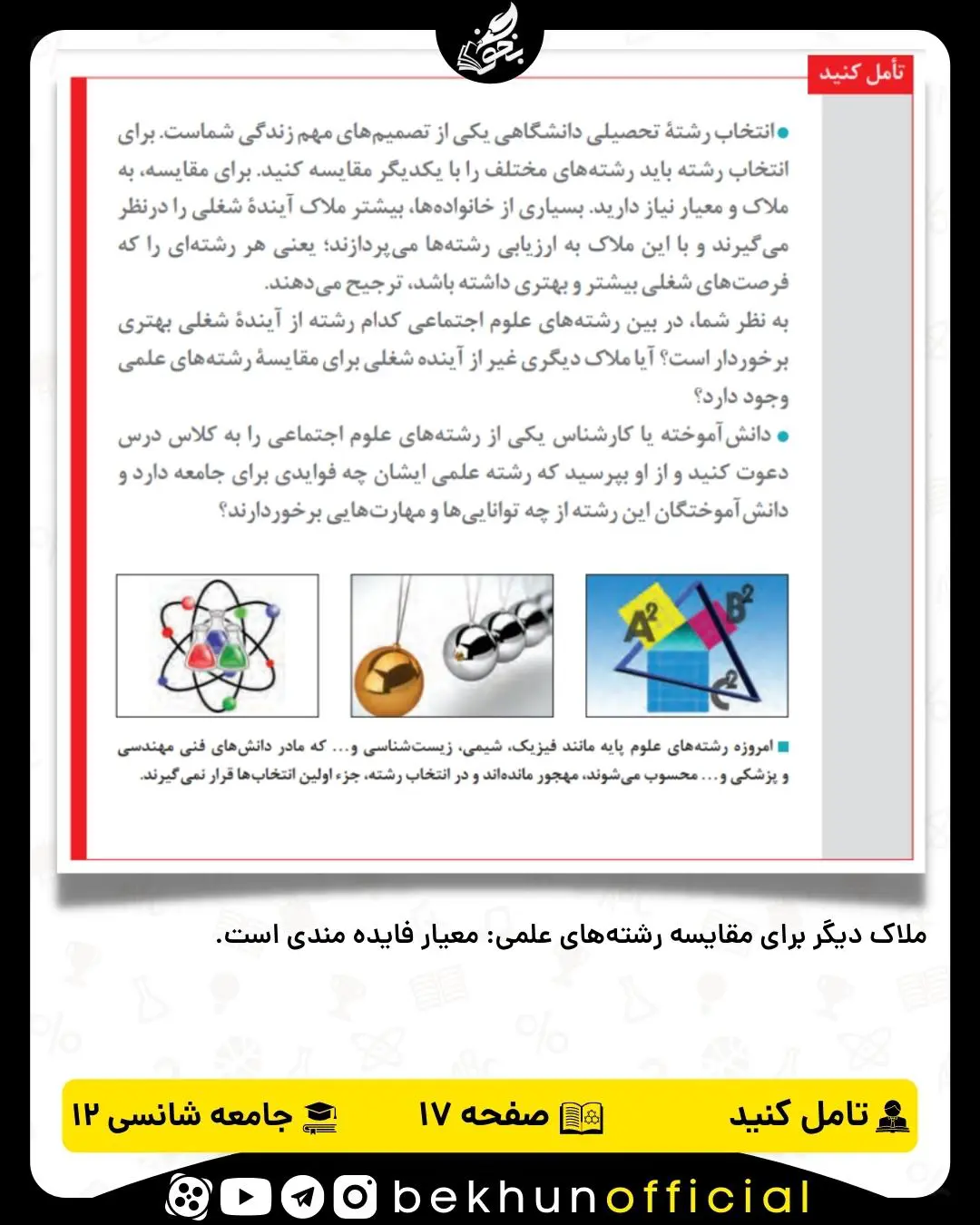پاسخ تامل کنیدهای جامعه شناسی دوازدهم