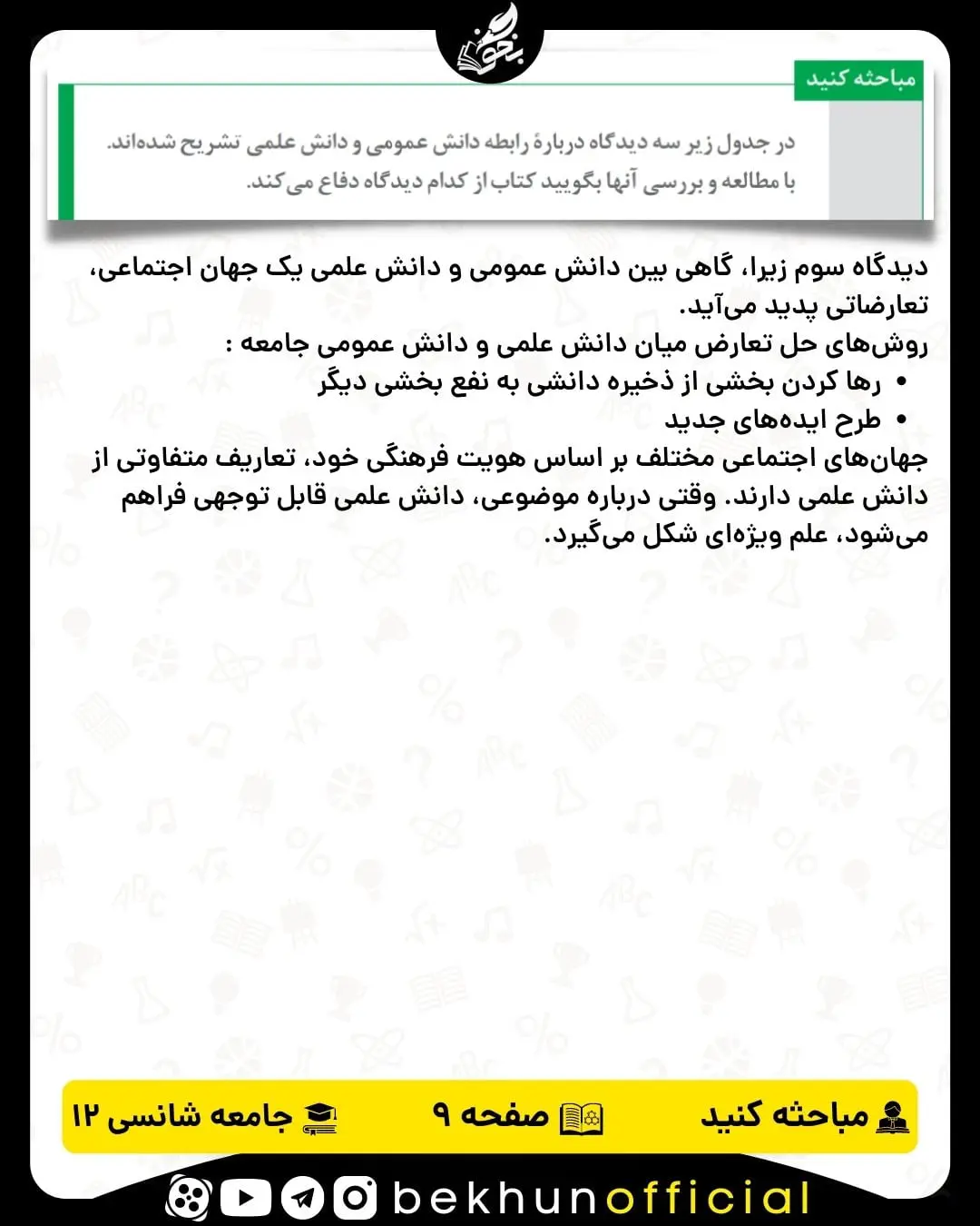 پاسخ مباحثه کنیدهای جامعه شناسی دوازدهم