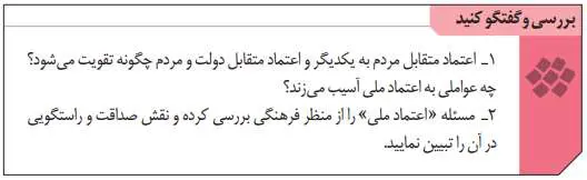 پاسخ بررسی و گفت و گو کنید صفحه 112 تحلیل فرهنگی دوازدهم انسانی