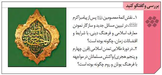 پاسخ بررسی و گفت و گو کنید صفحه 119 تحلیل فرهنگی دوازدهم انسانی